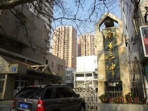 南京市第三中学(公办普通高中)