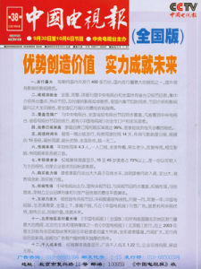 中国电视报(中国中央电视台出版的报刊)