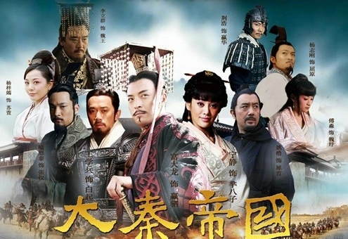 大秦帝国之纵横(2012年丁黑导演电视剧)