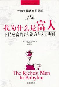 致富(致富是通过某种手段达成相对富裕的状态。)