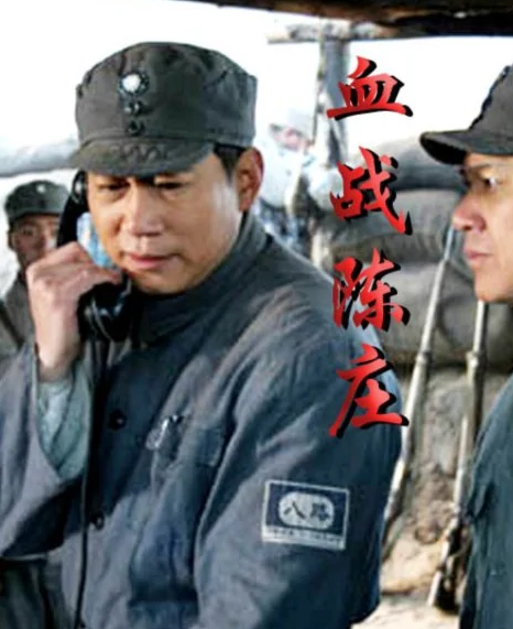 萧锋血战陈庄(2008年张玉中执导的电影)