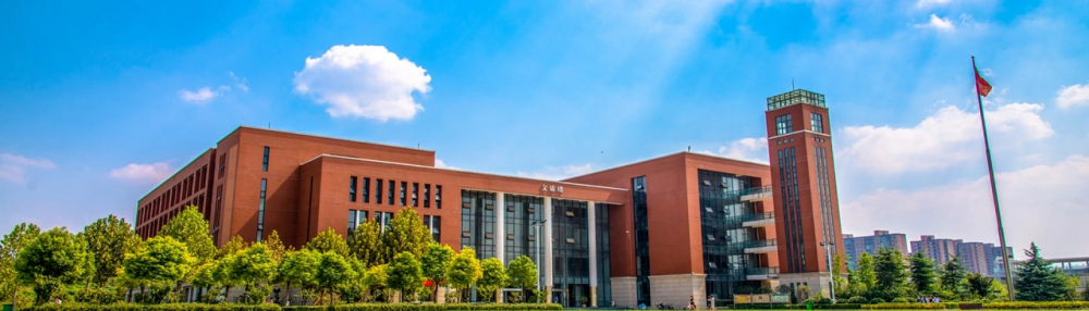 中原科技学院(河南省郑州市民办高校)