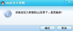 QQ表情包(QQ聊天过程中用于传递情感的小头像图片)