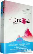 萌主(网络词汇)