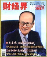 财经界(国家一级B类期刊)