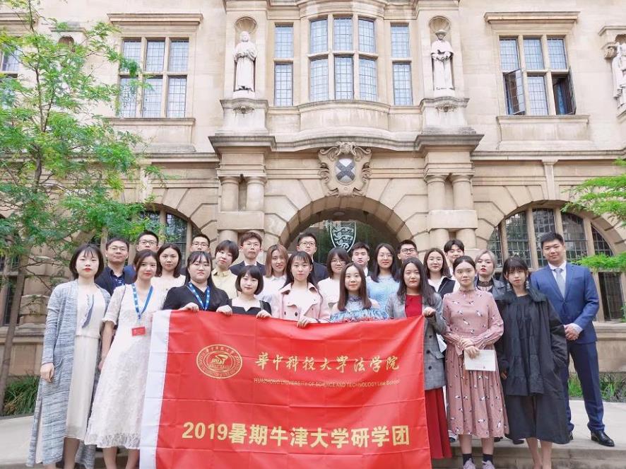 华中科技大学法学院(国家教育部直属重点综合性大学)
