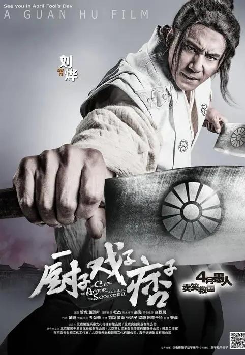 厨子戏子痞子(2013年管虎执导的电影)