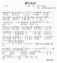 踏平东京(川北演唱的歌曲)