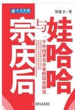 娃哈哈(食品饮料生产企业)