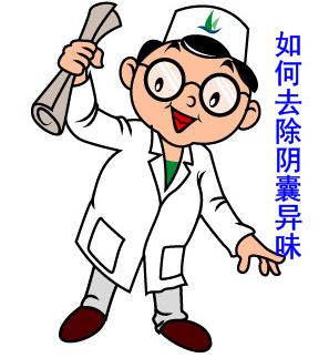 阴囊潮湿有异味(慢性前列腺炎的典型症状)