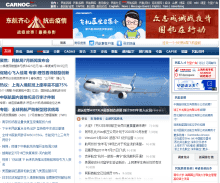 民航资源网(民航类门户站点)