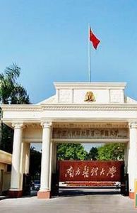 南方医科大学研究生院(广东省园林式院校)