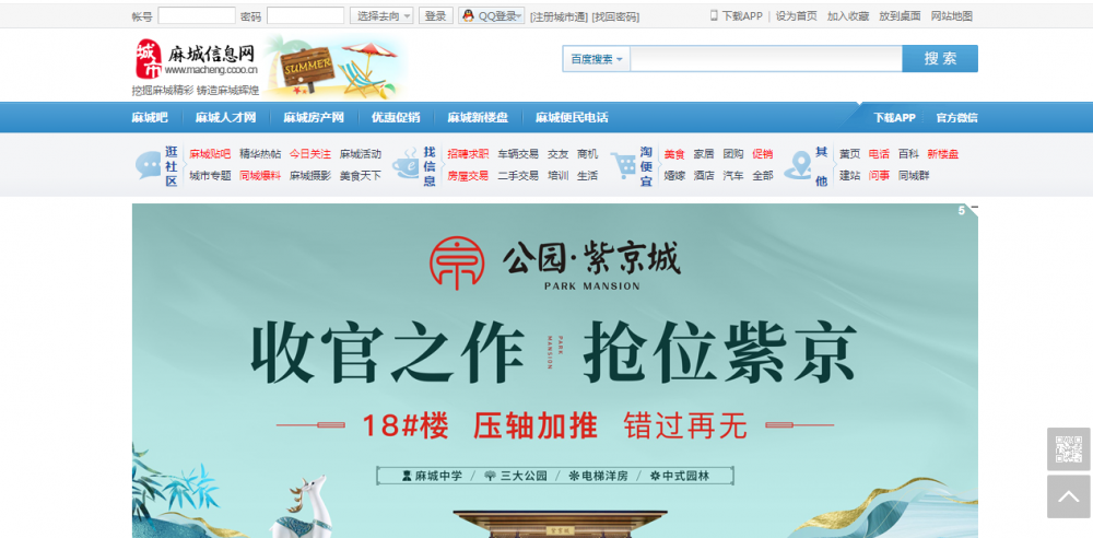 麻城信息网(地方性的综合门户网站)