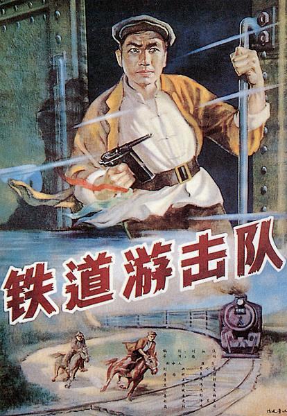 铁道游击队(抗日战争时期著名抗日武装力量)