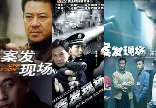 案发现场(闫宇彤执导的电视剧)