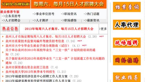 大泉州人才网(人才招聘网)