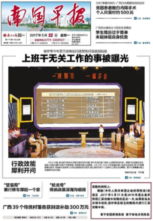 南国早报(都市报行列)