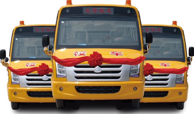 长安校车(国内客车企业中最早生产校车的企业)