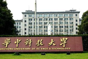 华中科技大学(湖北省武汉市公立大学)