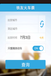 铁友网(火车票代购服务平台)