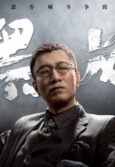扫黑风暴(2021年五百执导的电视剧)