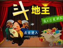 三人斗地主(休闲棋牌游戏)