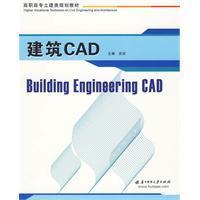 建筑CAD(郭大州著教材)
