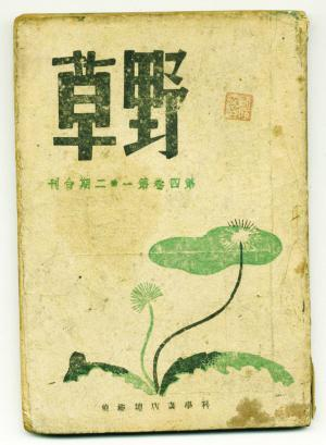 野草(鲁迅创作散文诗集)