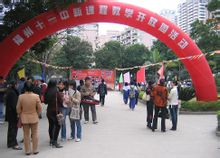 福州十一中(省二级达标中学)