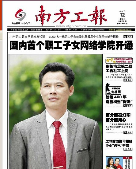 南方工报(广东省总工会的机关报)