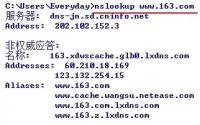 nslookup(查询域名信息的命令)