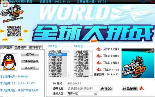 qq飞车刷车软件(刷车软件)