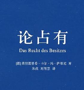 占有(汉语词语)