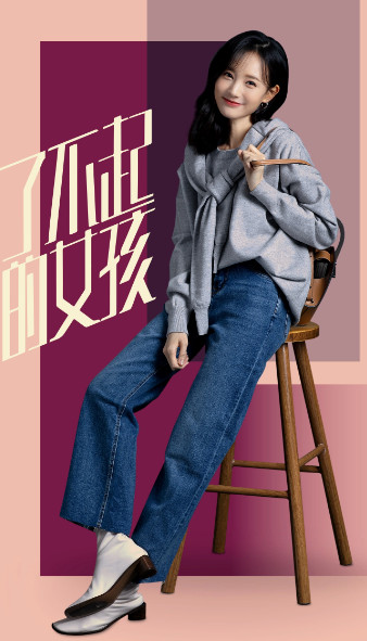 了不起的女孩(2020年邓珂执导的电视剧)