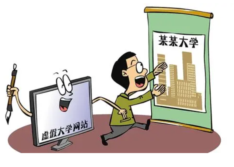 北京工商学院(人民日报公布的虚假大学)