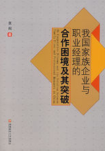 家族企业(资本或股份主要控制在家族手中)