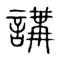 jiang(汉字拼音)