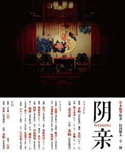 阴亲(民间习俗)