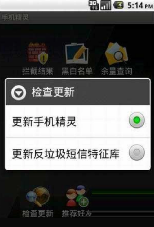手机精灵(智能手机信息管理工具)