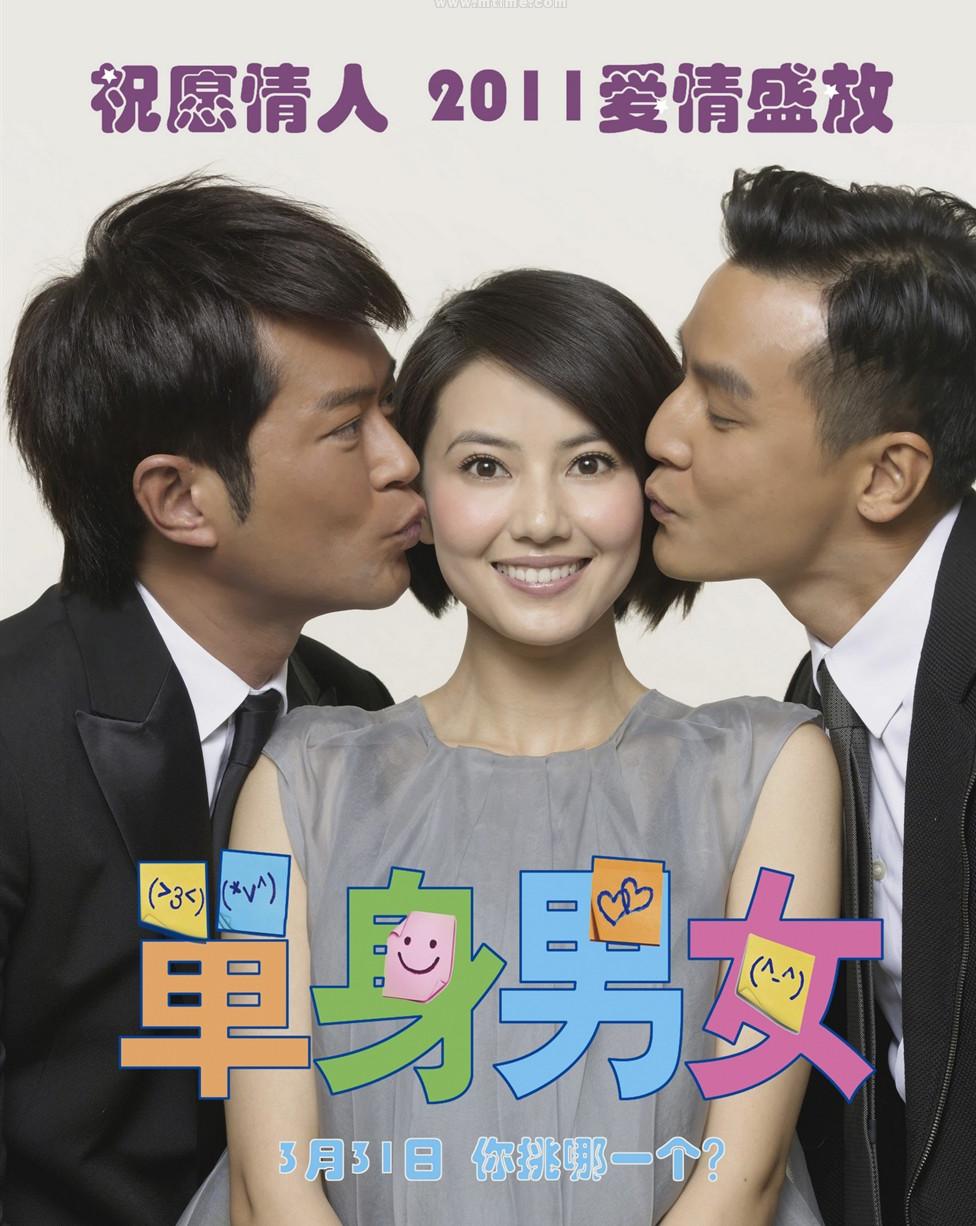 单身男女(2011年杜琪峰执导的电影)