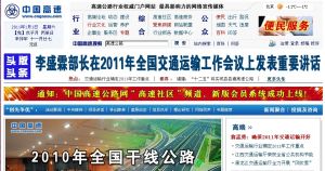 中国高速公路网(国家高速公路行业网站)