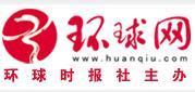 环球网(网络新闻媒体)
