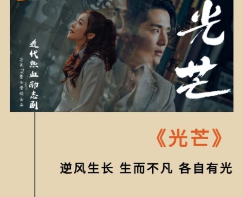 光芒(2021年刘飚执导的电视剧)