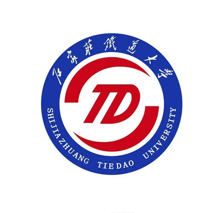 石家庄铁道大学(全国重点大学)