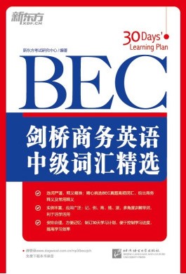 剑桥商务英语(商务英语证书考试)
