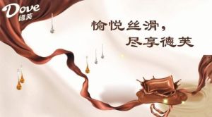 德芙巧克力(一种代表得到幸福的巧克力)