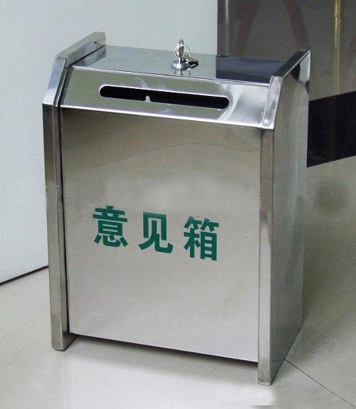 意见箱(收集意见的箱子)
