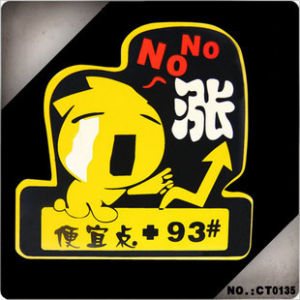 汽车贴纸(汽车外表装饰)