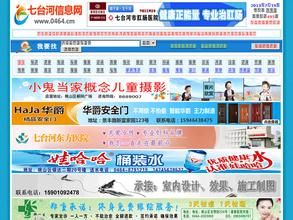 七台河信息网(信息网站)