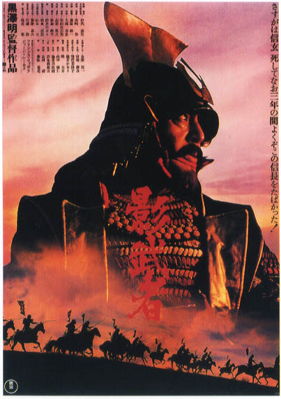影武者(日本东宝映画出品的战争历史片)